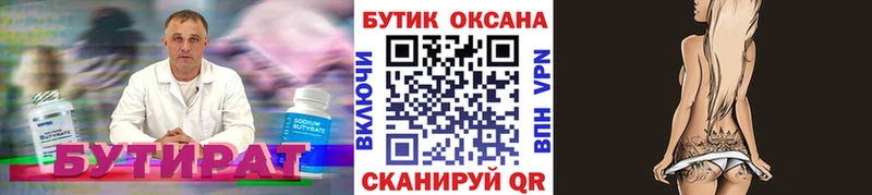 БУТИРАТ буратино  Йошкар-Ола 